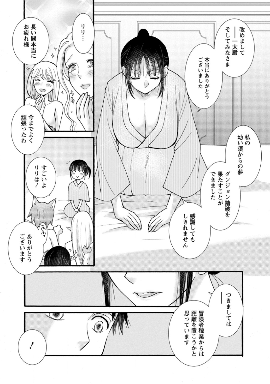 与えられたスキルを使って稼いで異世界美女達とイチャイチャしたい Chap 28.3 - Next Chap 29.3