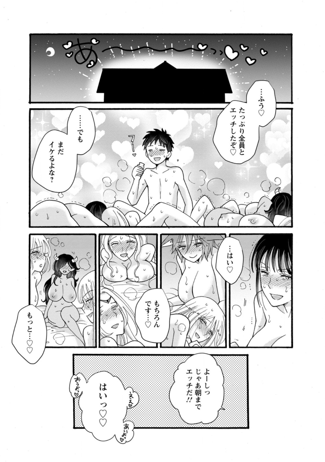 与えられたスキルを使って稼いで異世界美女達とイチャイチャしたい Chap 28.3 - Next Chap 29.3