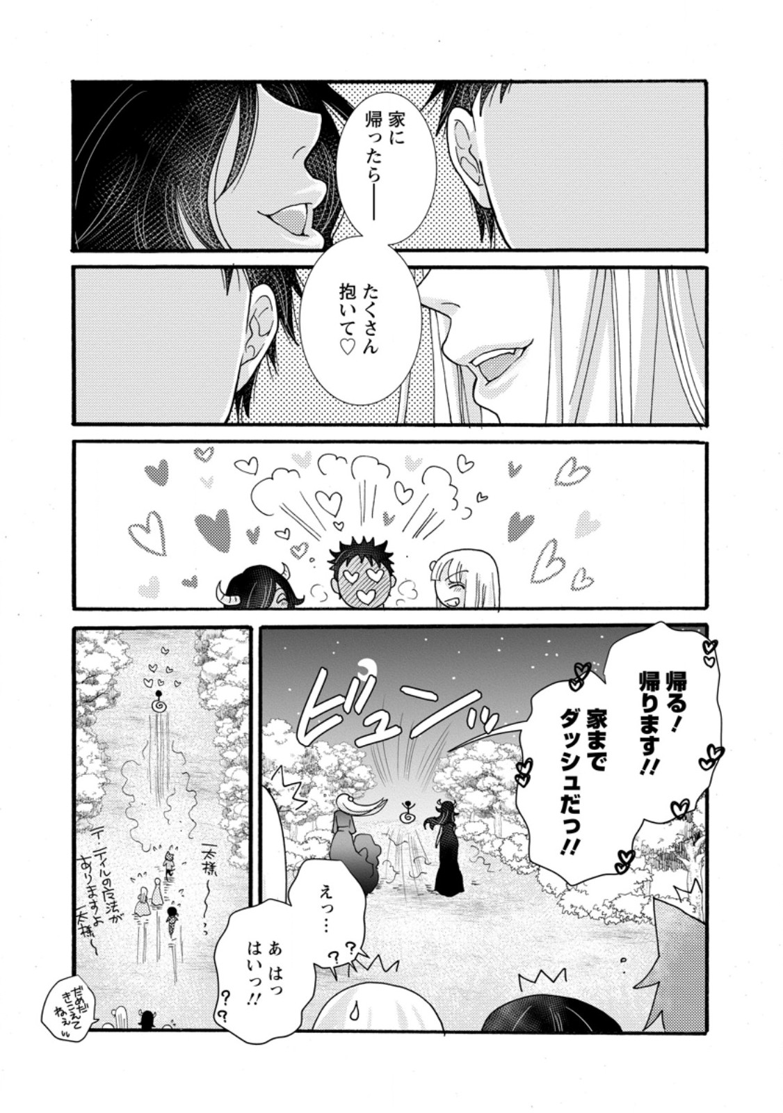 与えられたスキルを使って稼いで異世界美女達とイチャイチャしたい Chap 28.3 - Next Chap 29.3