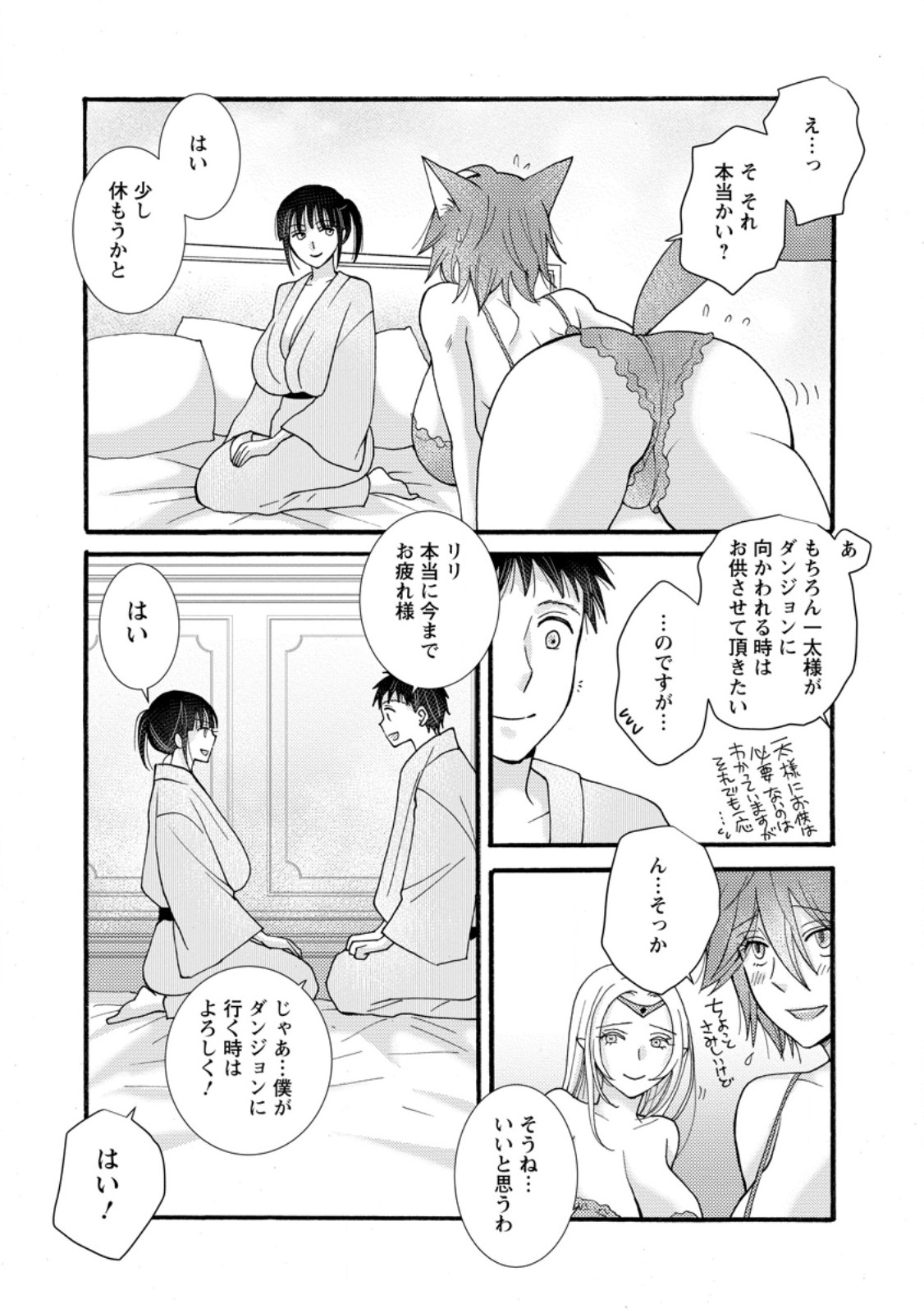 与えられたスキルを使って稼いで異世界美女達とイチャイチャしたい Chap 28.3 - Next Chap 29.3
