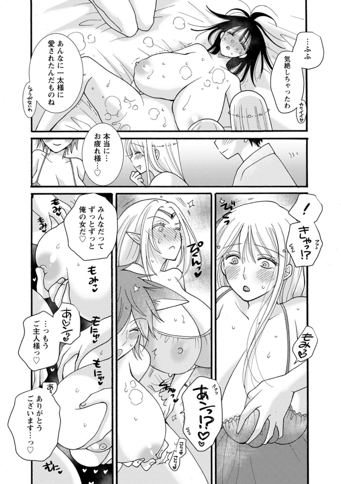 与えられたスキルを使って稼いで異世界美女達とイチャイチャしたい Chap 28.3 - Next Chap 29.3