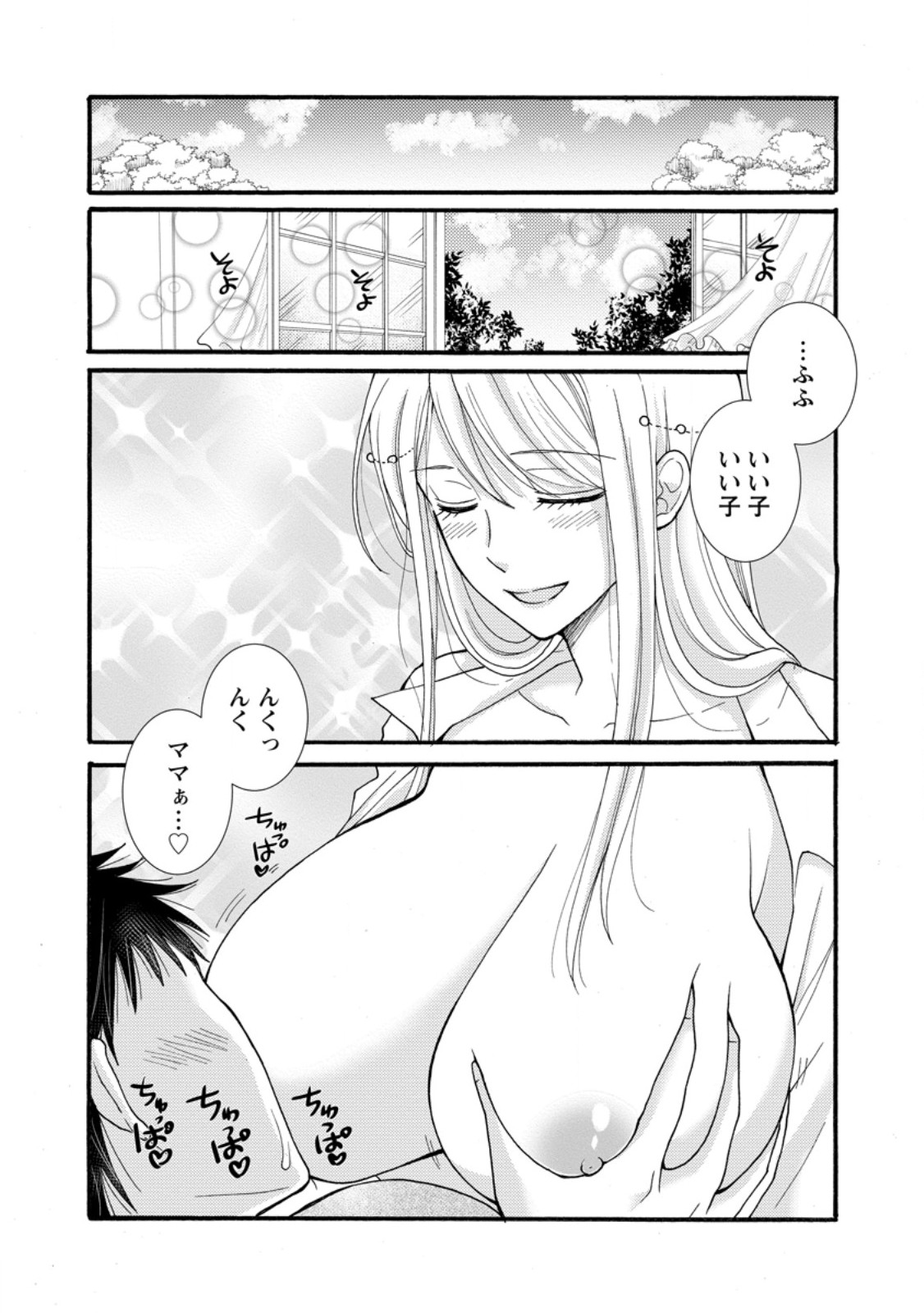 与えられたスキルを使って稼いで異世界美女達とイチャイチャしたい Chap 29.1 - Next Chap 30.1