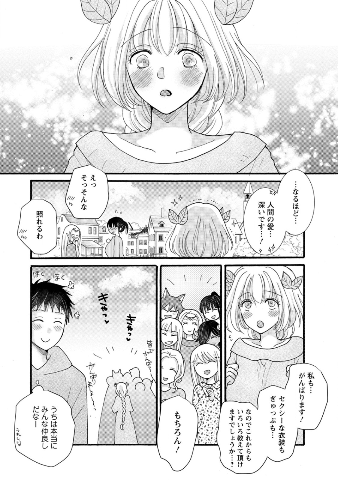 与えられたスキルを使って稼いで異世界美女達とイチャイチャしたい Chap 29.1 - Next Chap 30.1