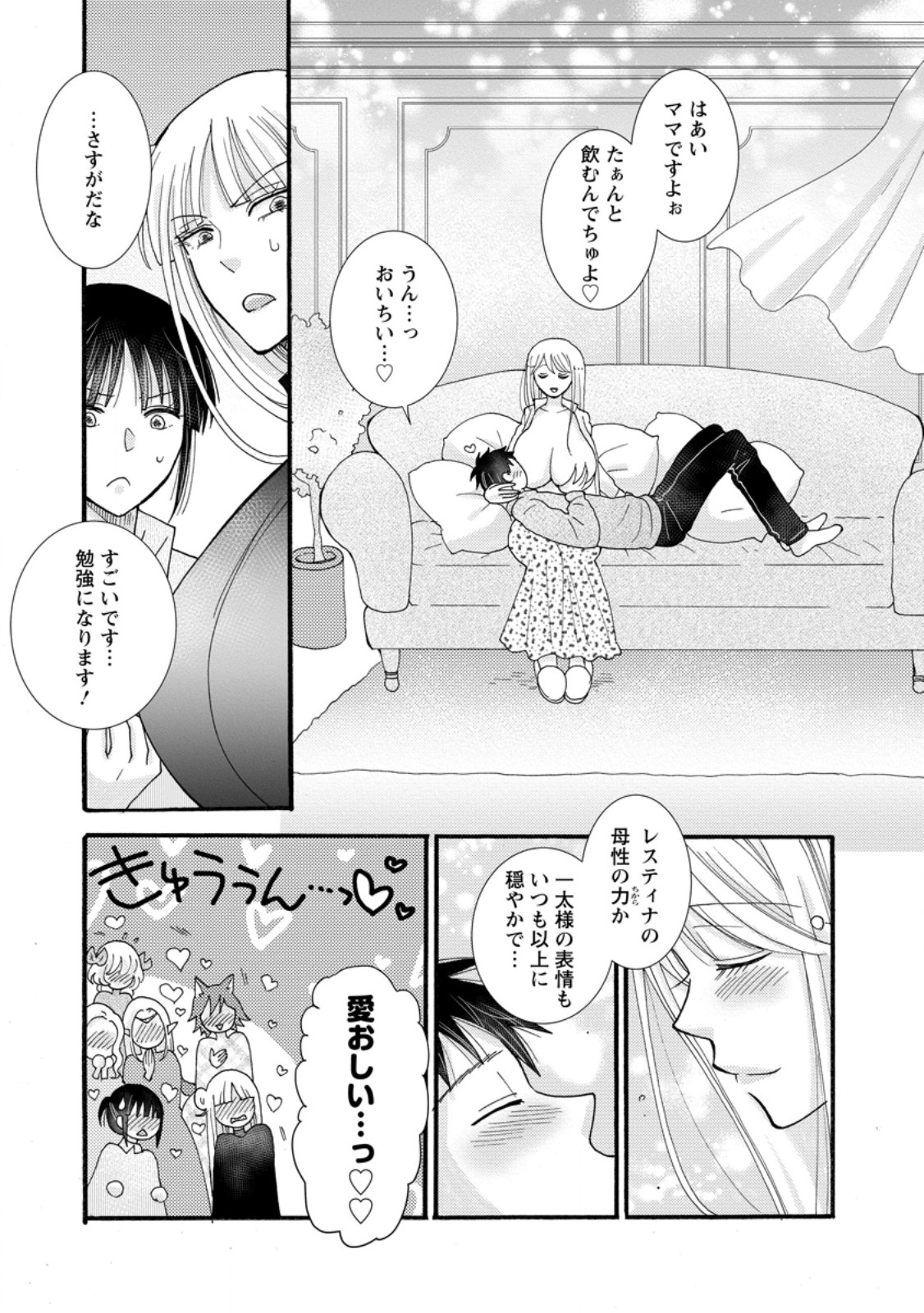 与えられたスキルを使って稼いで異世界美女達とイチャイチャしたい Chap 29.1 - Next Chap 30.1