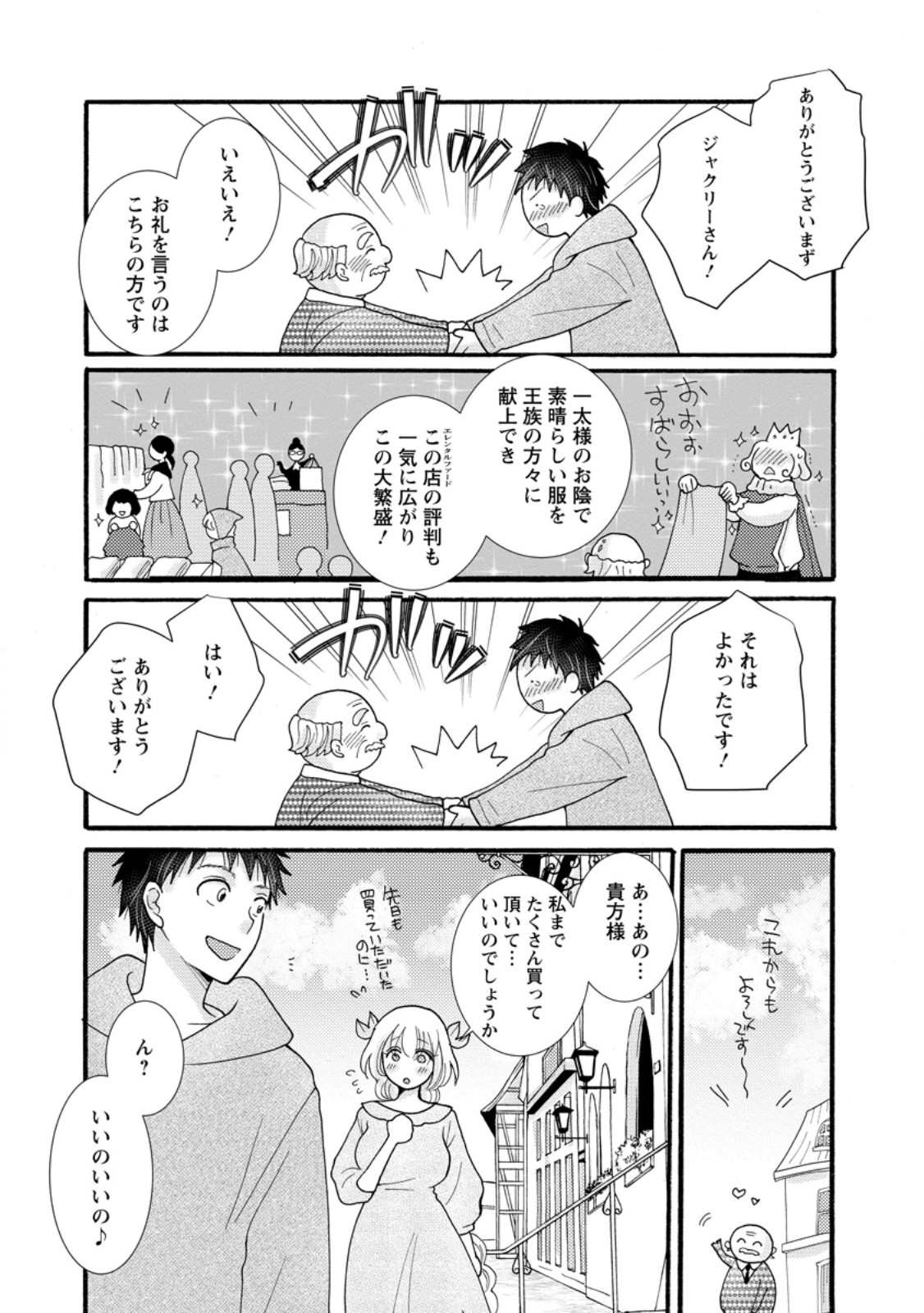 与えられたスキルを使って稼いで異世界美女達とイチャイチャしたい Chap 29.1 - Next Chap 30.1