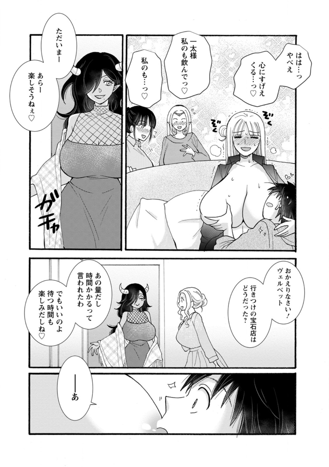 与えられたスキルを使って稼いで異世界美女達とイチャイチャしたい Chap 29.1 - Next Chap 30.1