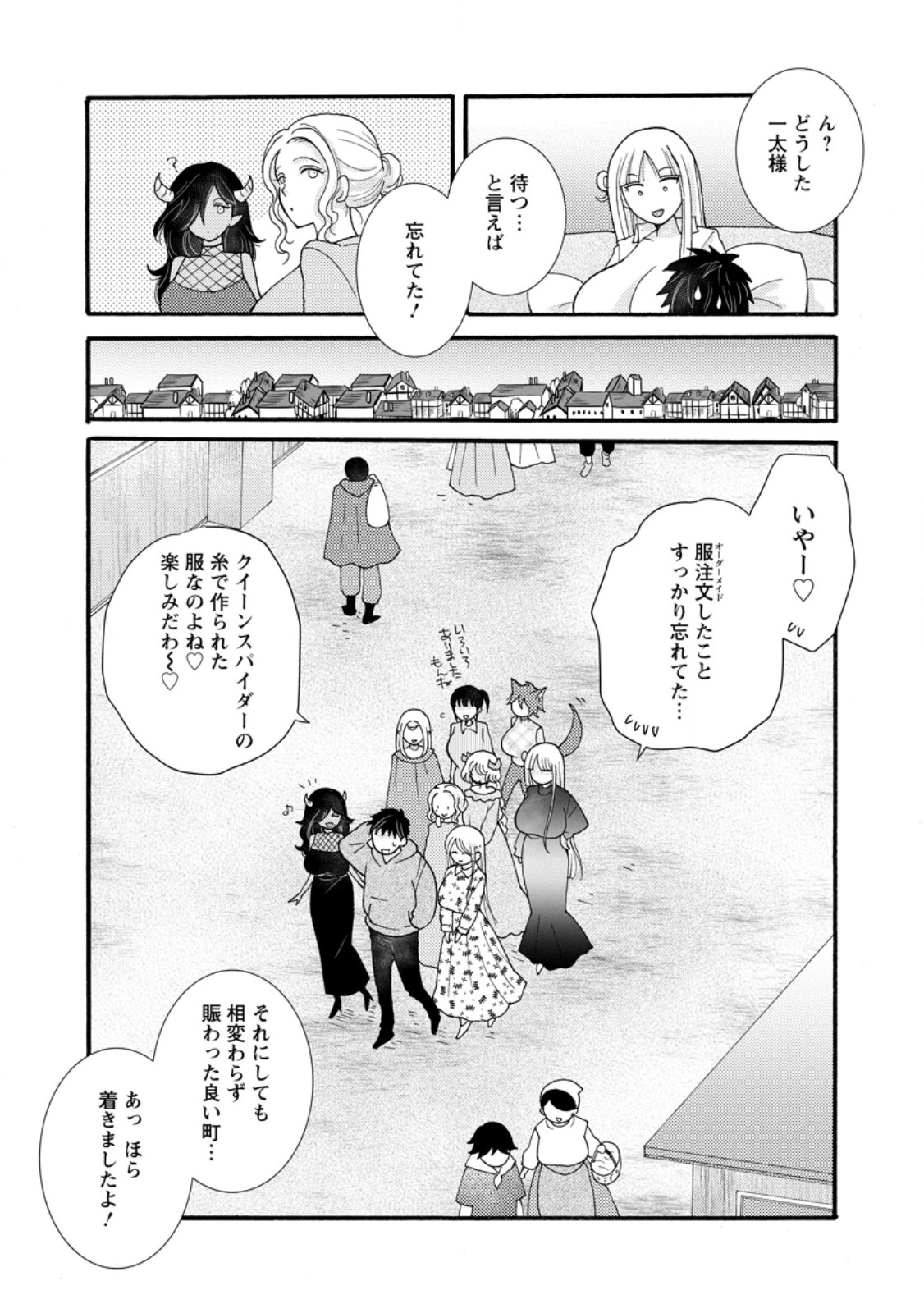 与えられたスキルを使って稼いで異世界美女達とイチャイチャしたい Chap 29.1 - Next Chap 30.1