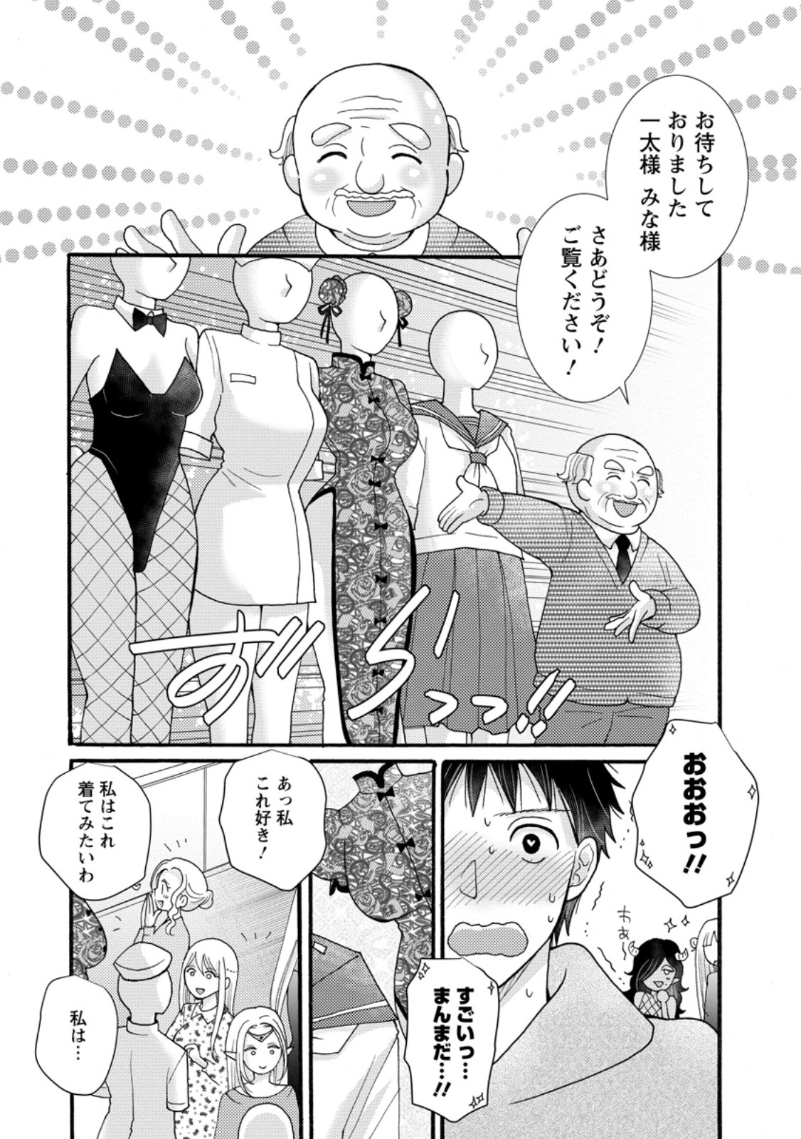 与えられたスキルを使って稼いで異世界美女達とイチャイチャしたい Chap 29.1 - Next Chap 30.1
