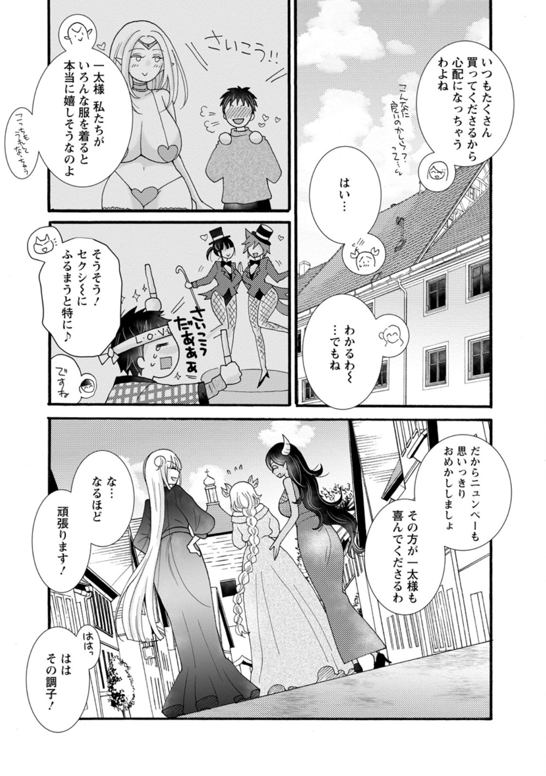 与えられたスキルを使って稼いで異世界美女達とイチャイチャしたい Chap 29.1 - Next Chap 30.1