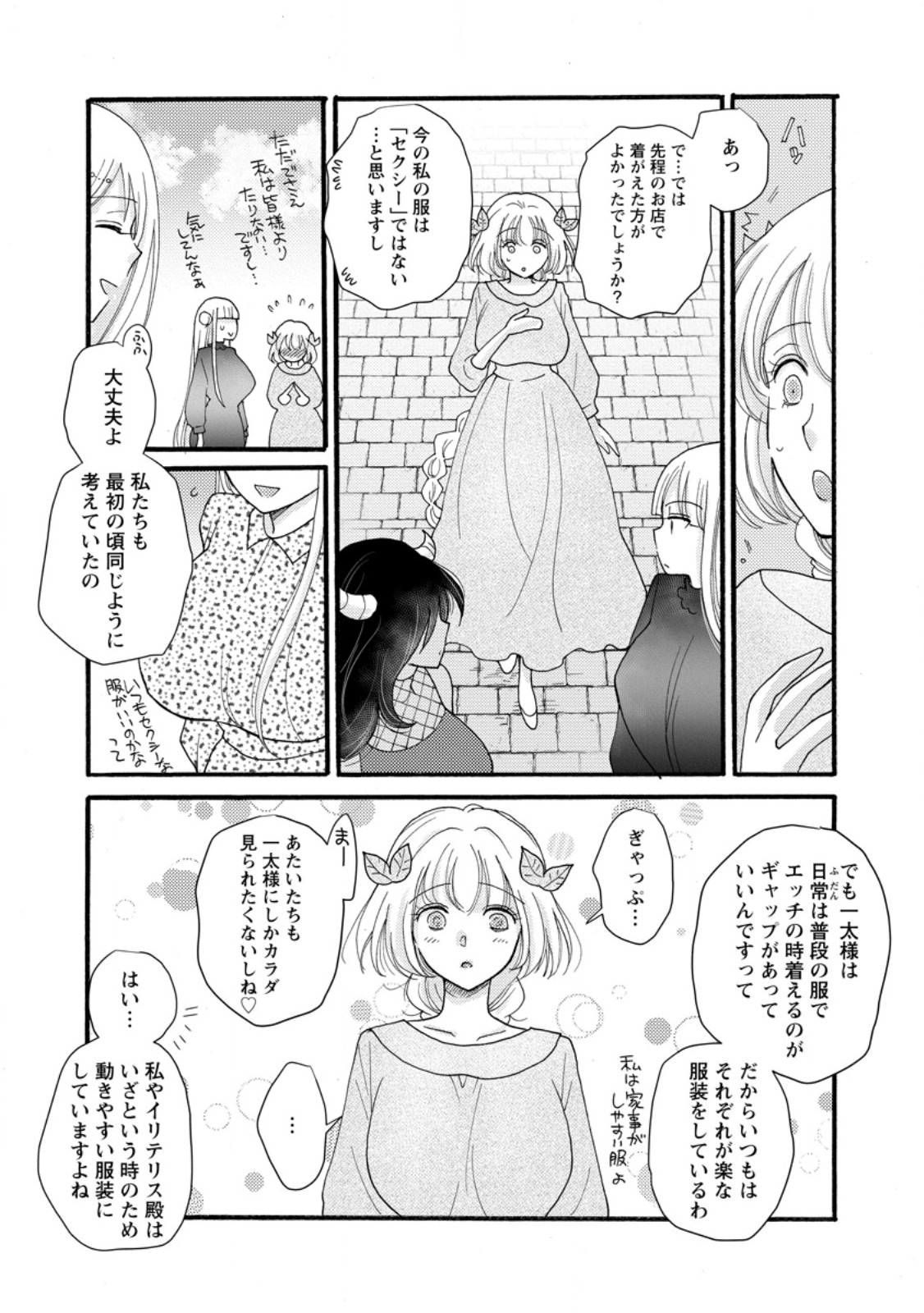 与えられたスキルを使って稼いで異世界美女達とイチャイチャしたい Chap 29.1 - Next Chap 30.1