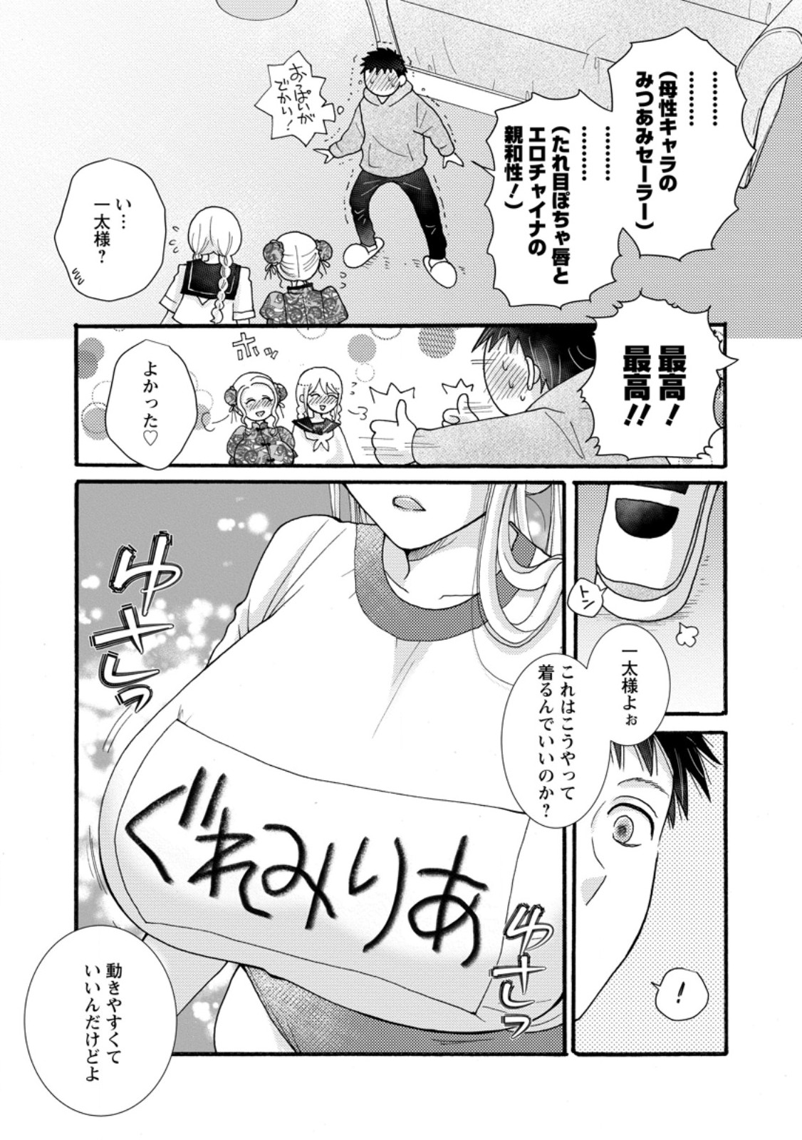 与えられたスキルを使って稼いで異世界美女達とイチャイチャしたい Chap 29.2 - Next Chap 30.2