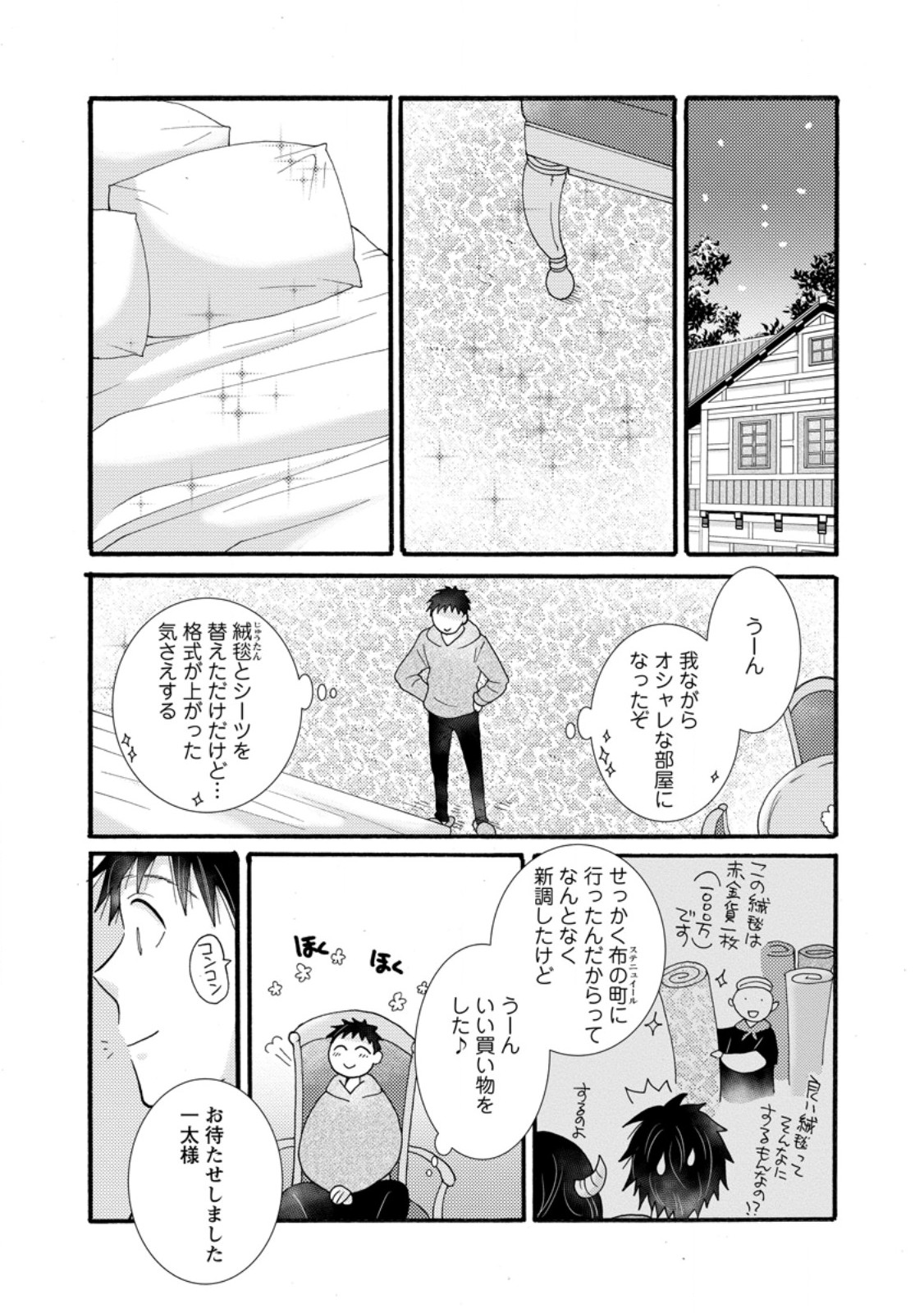 与えられたスキルを使って稼いで異世界美女達とイチャイチャしたい Chap 29.2 - Next Chap 30.2