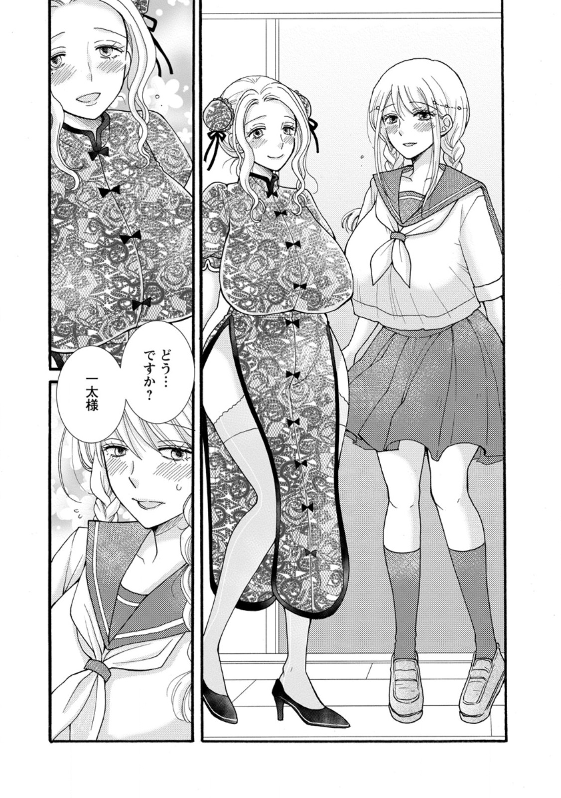 与えられたスキルを使って稼いで異世界美女達とイチャイチャしたい Chap 29.2 - Next Chap 30.2