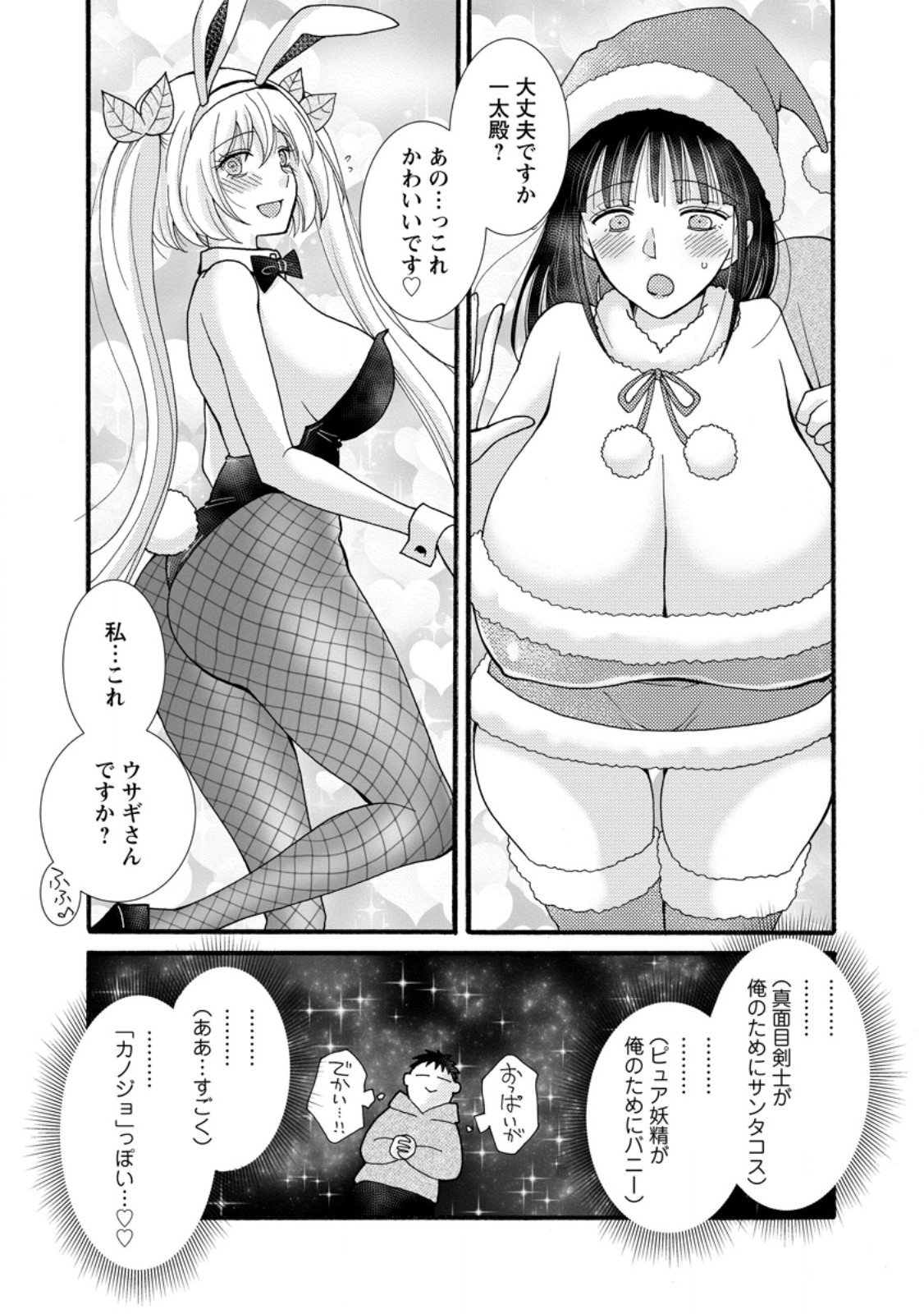 与えられたスキルを使って稼いで異世界美女達とイチャイチャしたい Chap 29.2 - Next Chap 30.2
