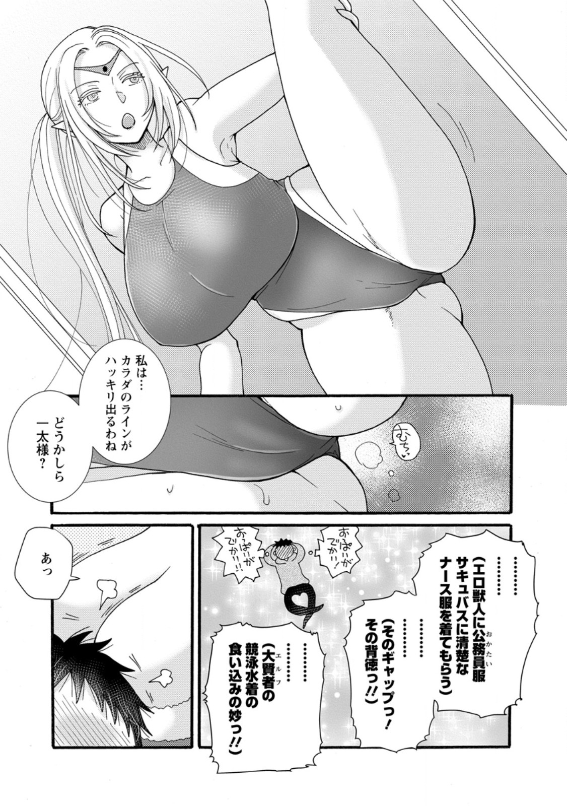 与えられたスキルを使って稼いで異世界美女達とイチャイチャしたい Chap 29.2 - Next Chap 30.2