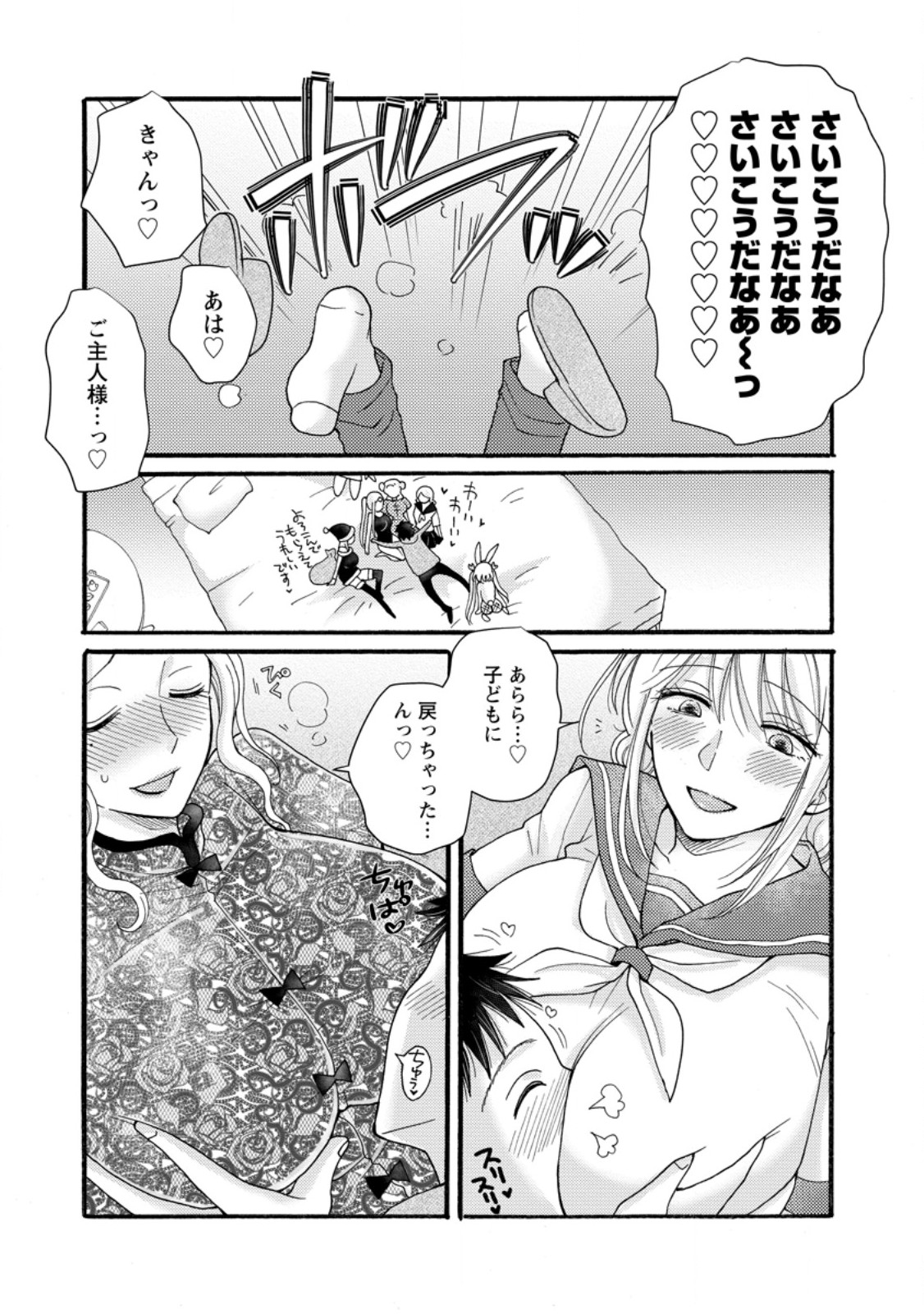 与えられたスキルを使って稼いで異世界美女達とイチャイチャしたい Chap 29.2 - Next Chap 30.2