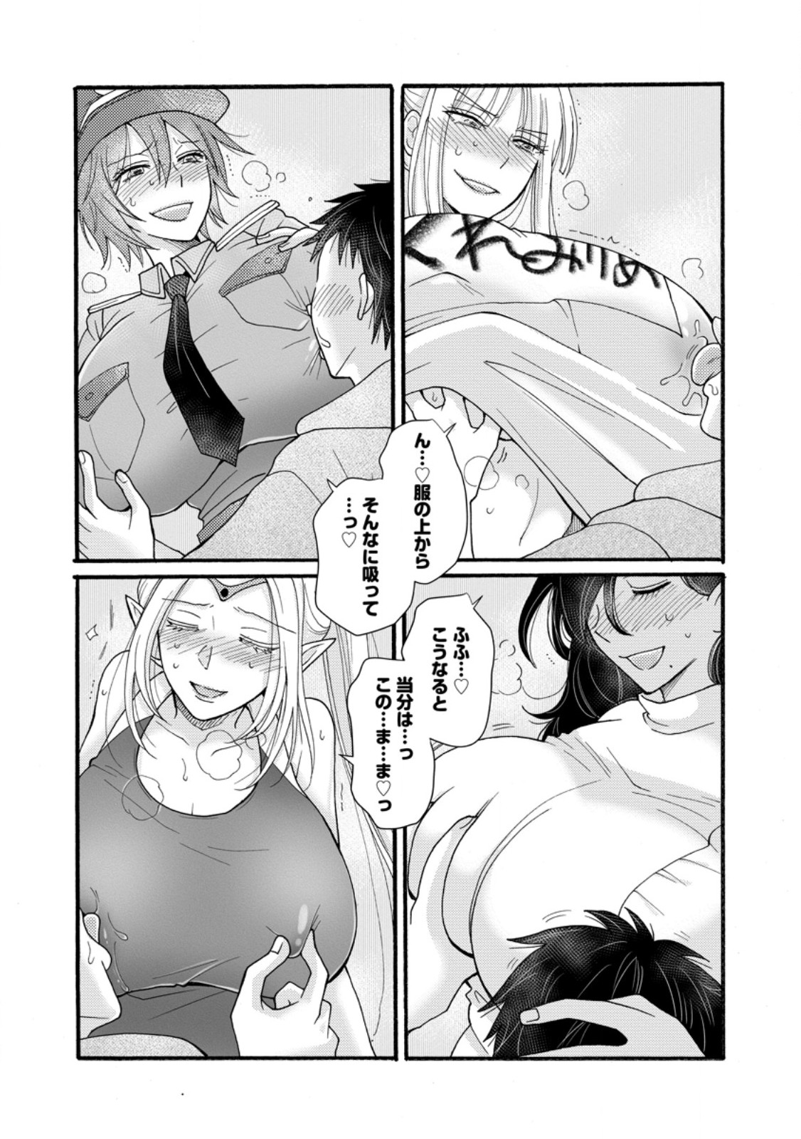 与えられたスキルを使って稼いで異世界美女達とイチャイチャしたい Chap 29.2 - Next Chap 30.2