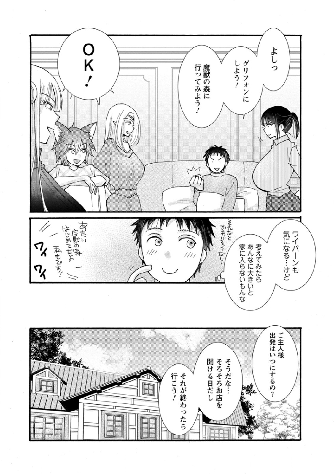 与えられたスキルを使って稼いで異世界美女達とイチャイチャしたい Chap 29.3 - Next Chap 30.3
