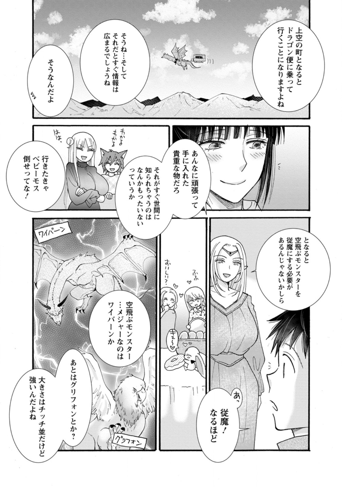 与えられたスキルを使って稼いで異世界美女達とイチャイチャしたい Chap 29.3 - Next Chap 30.3