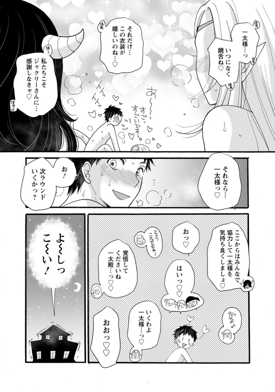 与えられたスキルを使って稼いで異世界美女達とイチャイチャしたい Chap 29.3 - Next Chap 30.3
