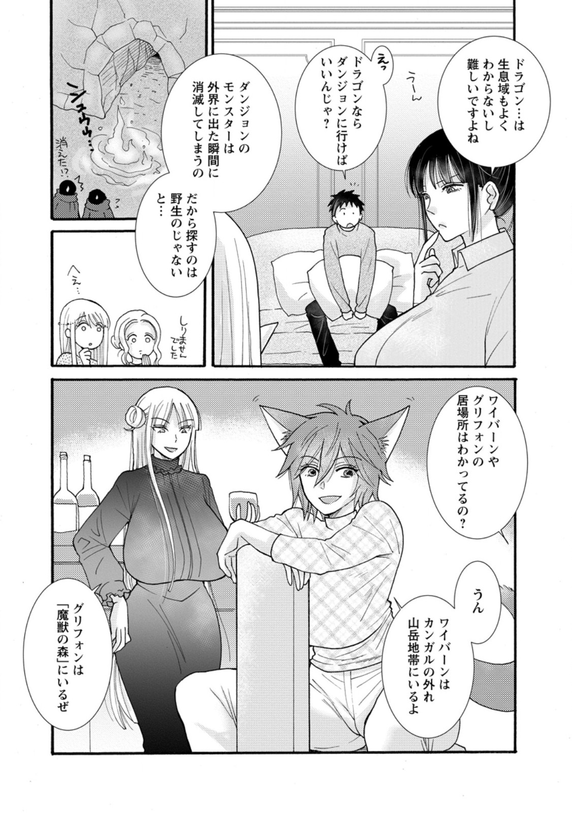 与えられたスキルを使って稼いで異世界美女達とイチャイチャしたい Chap 29.3 - Next Chap 30.3