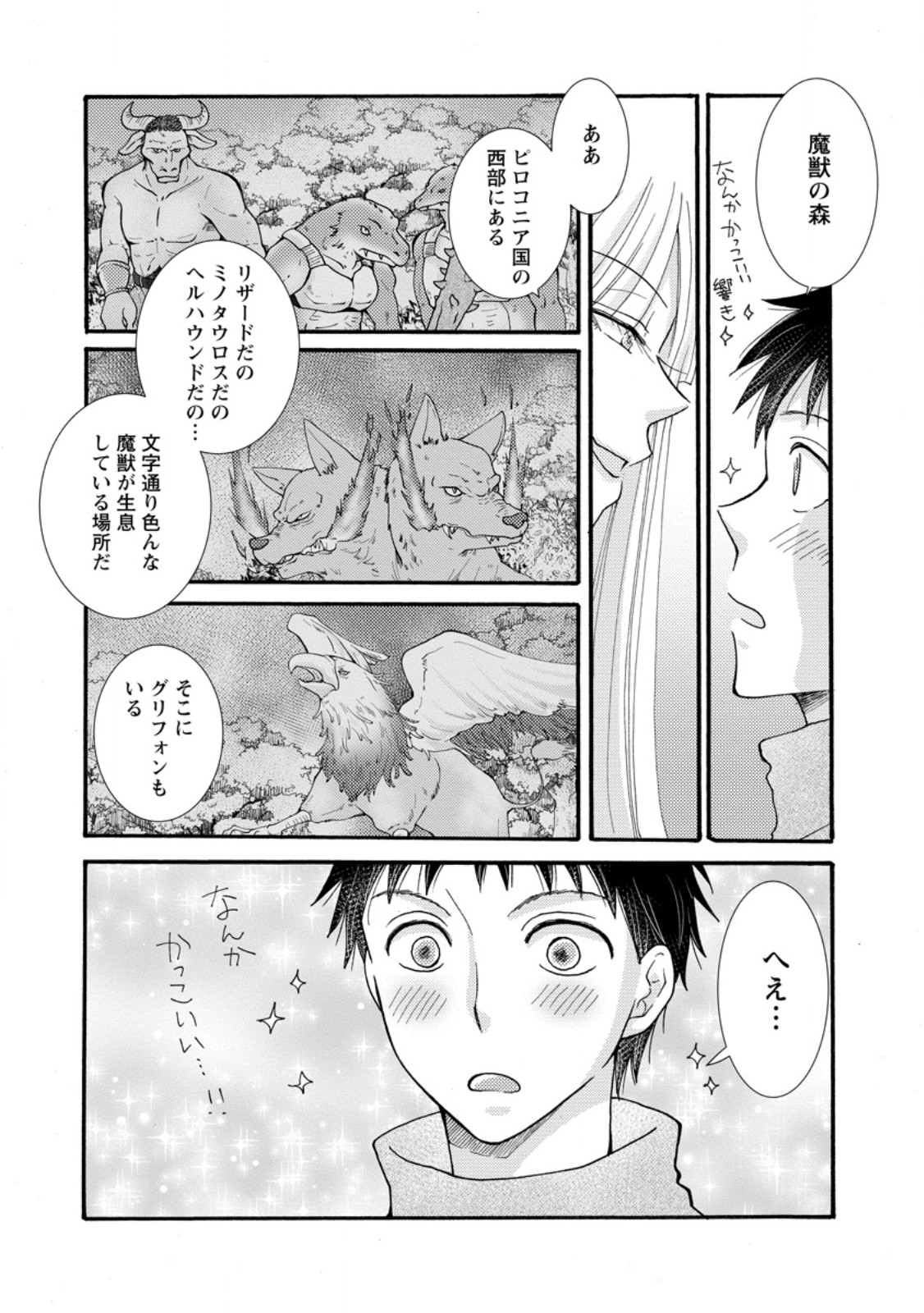 与えられたスキルを使って稼いで異世界美女達とイチャイチャしたい Chap 29.3 - Next Chap 30.3