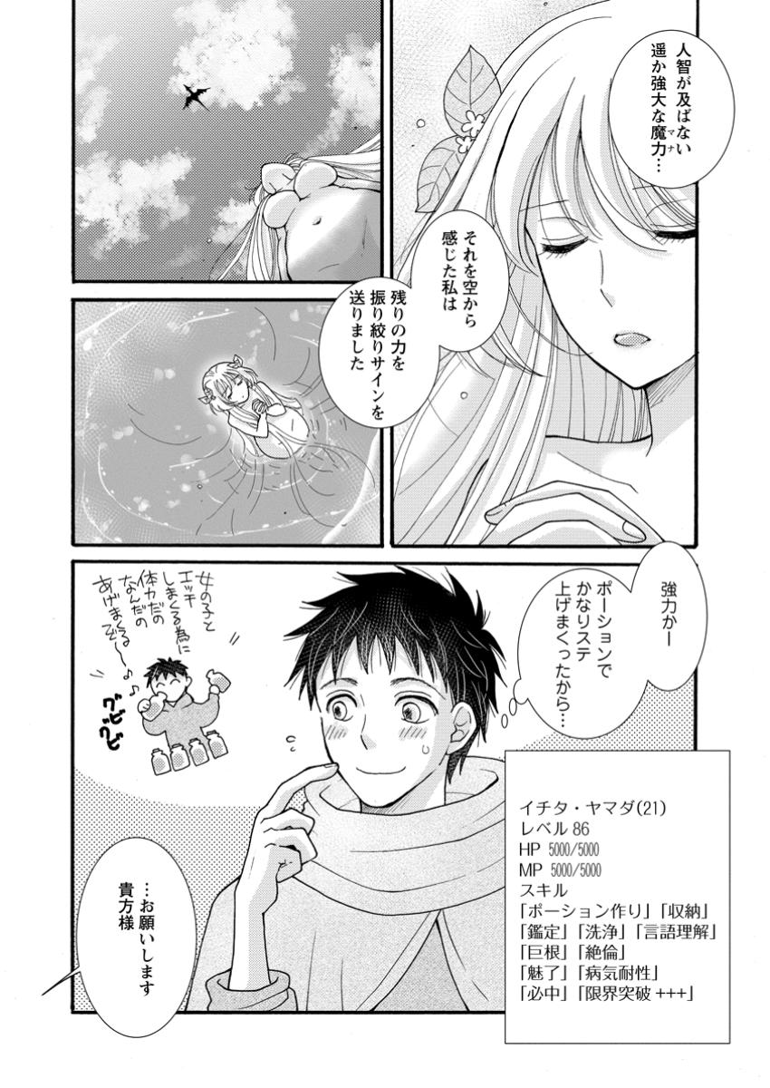 与えられたスキルを使って稼いで異世界美女達とイチャイチャしたい Chap 24.1 - Next Chap 25.1