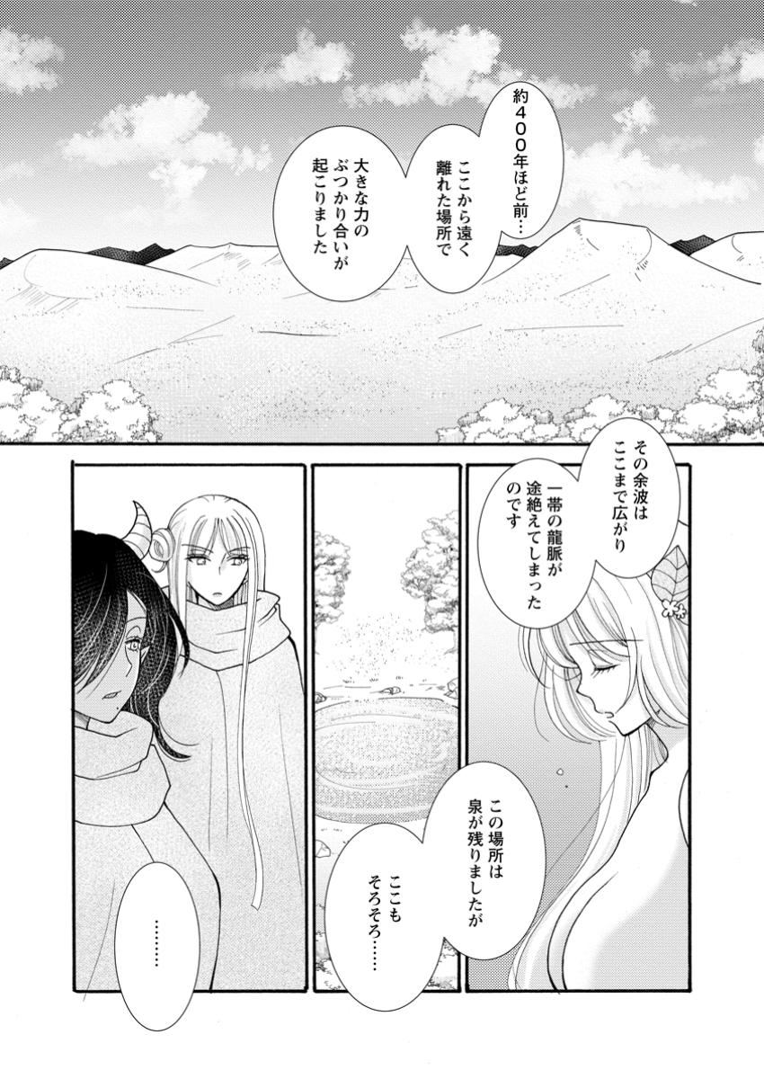 与えられたスキルを使って稼いで異世界美女達とイチャイチャしたい Chap 24.1 - Next Chap 25.1