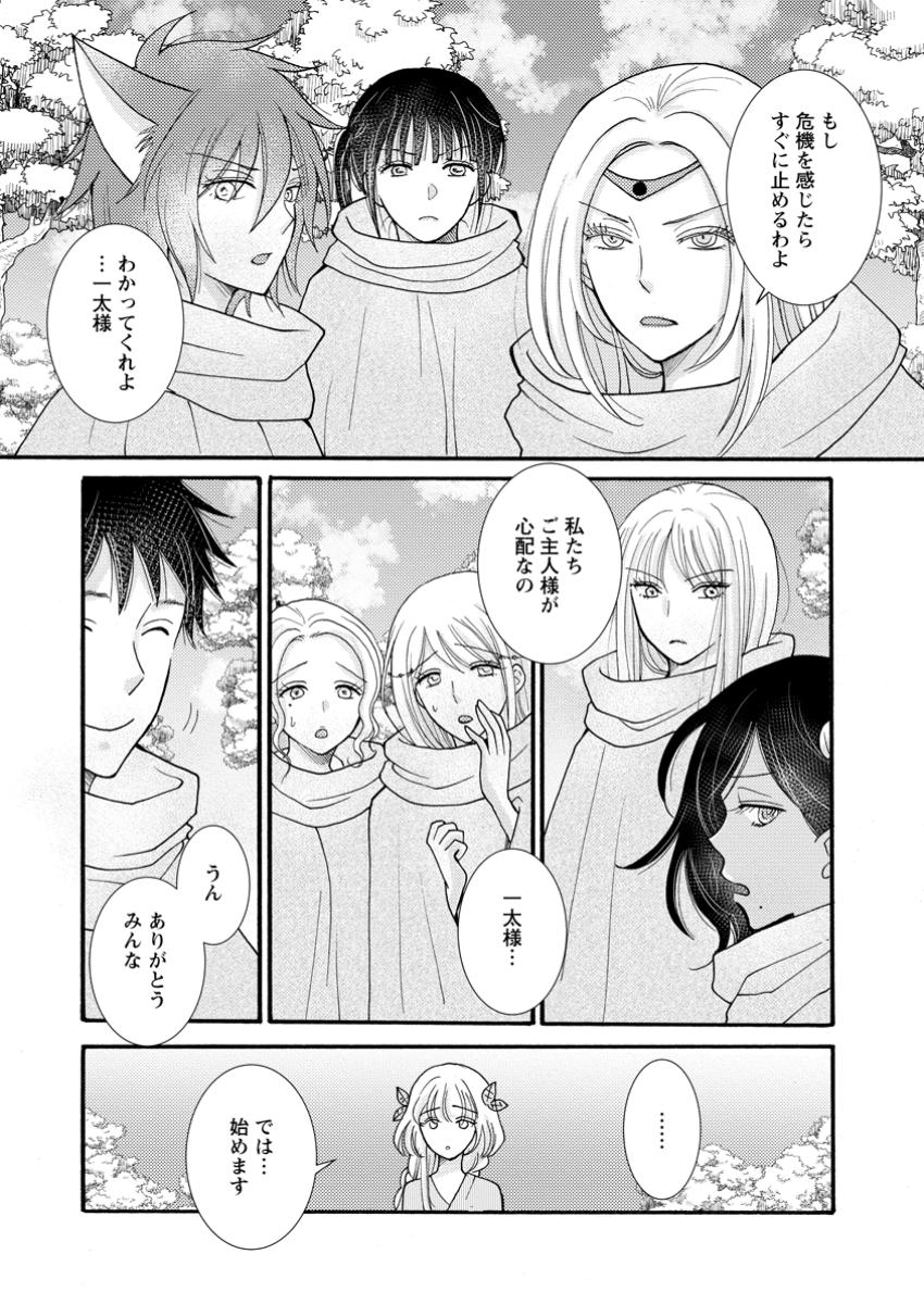 与えられたスキルを使って稼いで異世界美女達とイチャイチャしたい Chap 24.1 - Next Chap 25.1