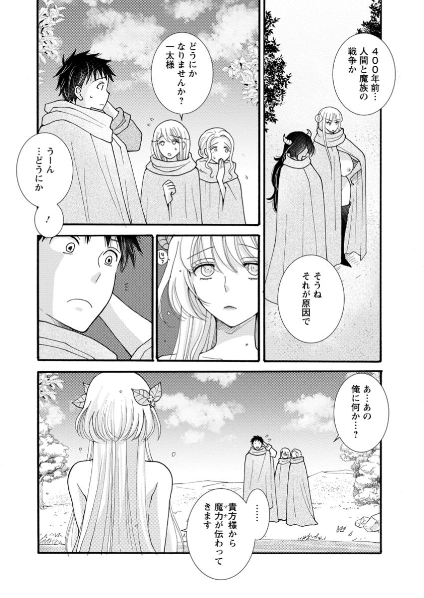 与えられたスキルを使って稼いで異世界美女達とイチャイチャしたい Chap 24.1 - Next Chap 25.1