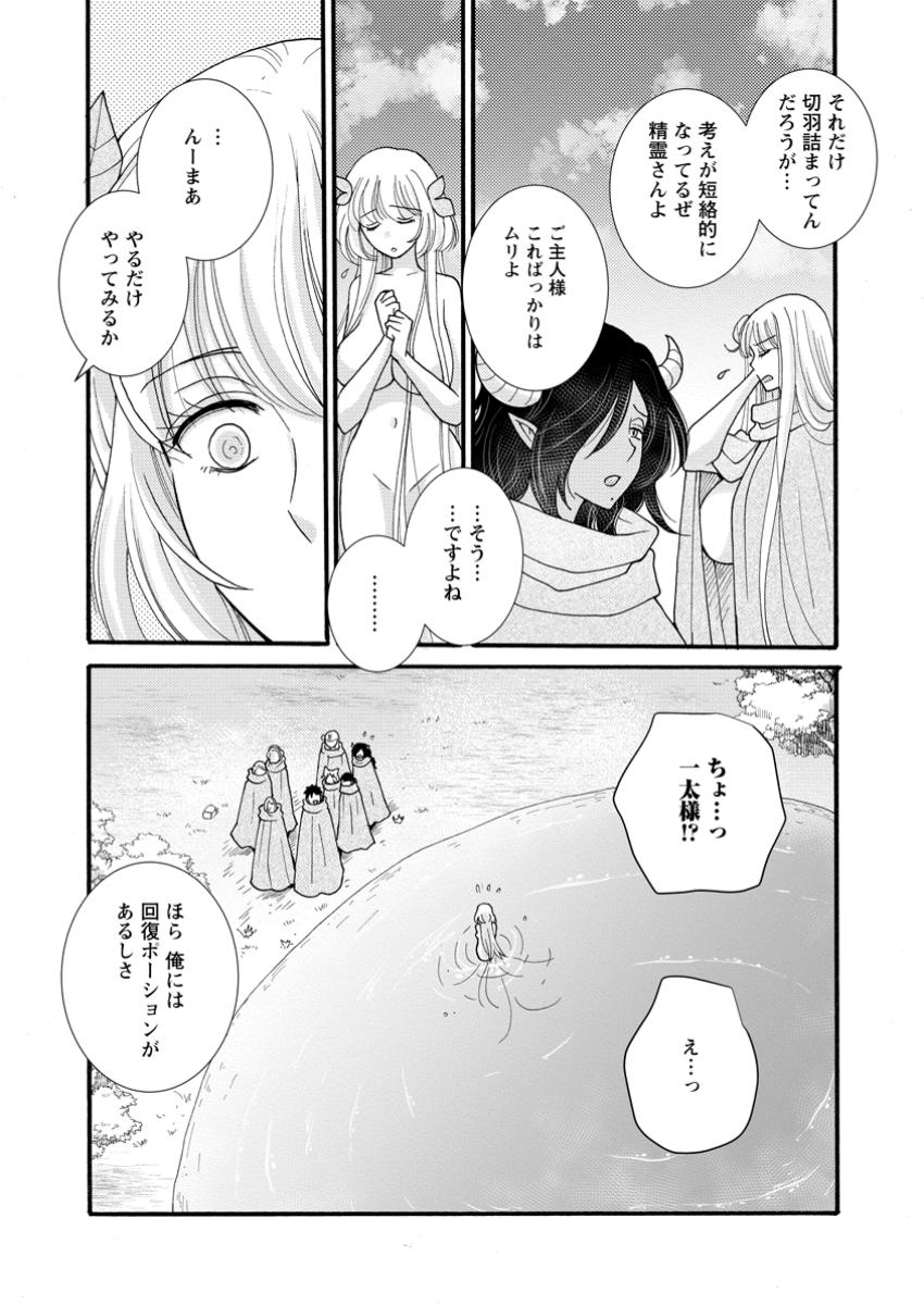 与えられたスキルを使って稼いで異世界美女達とイチャイチャしたい Chap 24.1 - Next Chap 25.1