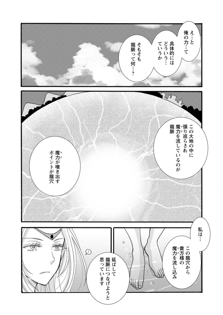 与えられたスキルを使って稼いで異世界美女達とイチャイチャしたい Chap 24.1 - Next Chap 25.1