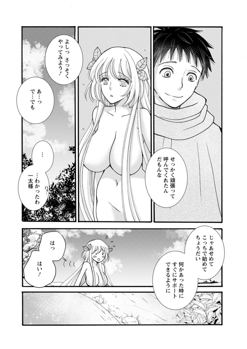 与えられたスキルを使って稼いで異世界美女達とイチャイチャしたい Chap 24.1 - Next Chap 25.1