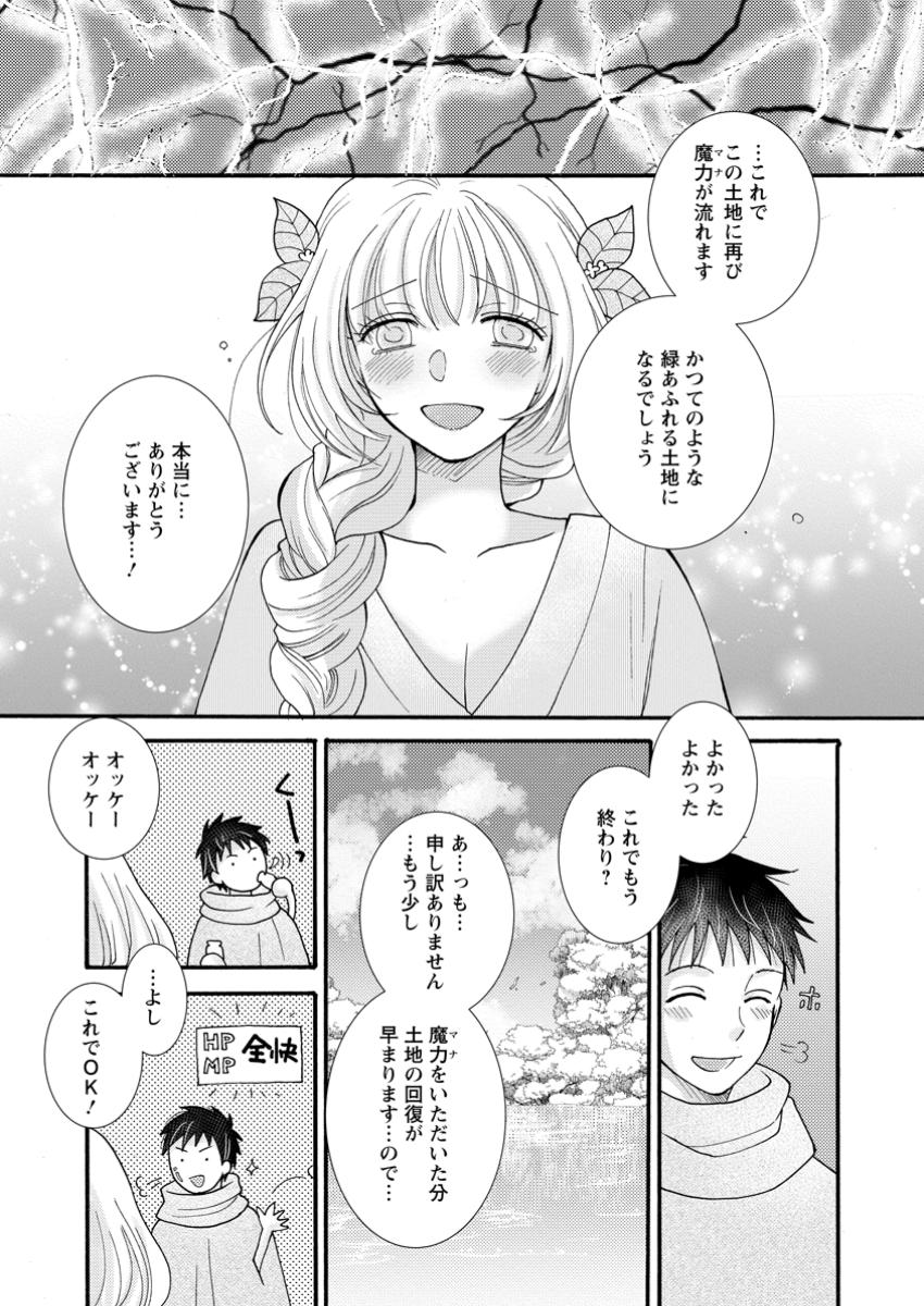 与えられたスキルを使って稼いで異世界美女達とイチャイチャしたい Chap 24.2 - Next Chap 25.2