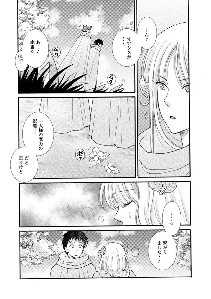 与えられたスキルを使って稼いで異世界美女達とイチャイチャしたい Chap 24.2 - Next Chap 25.2