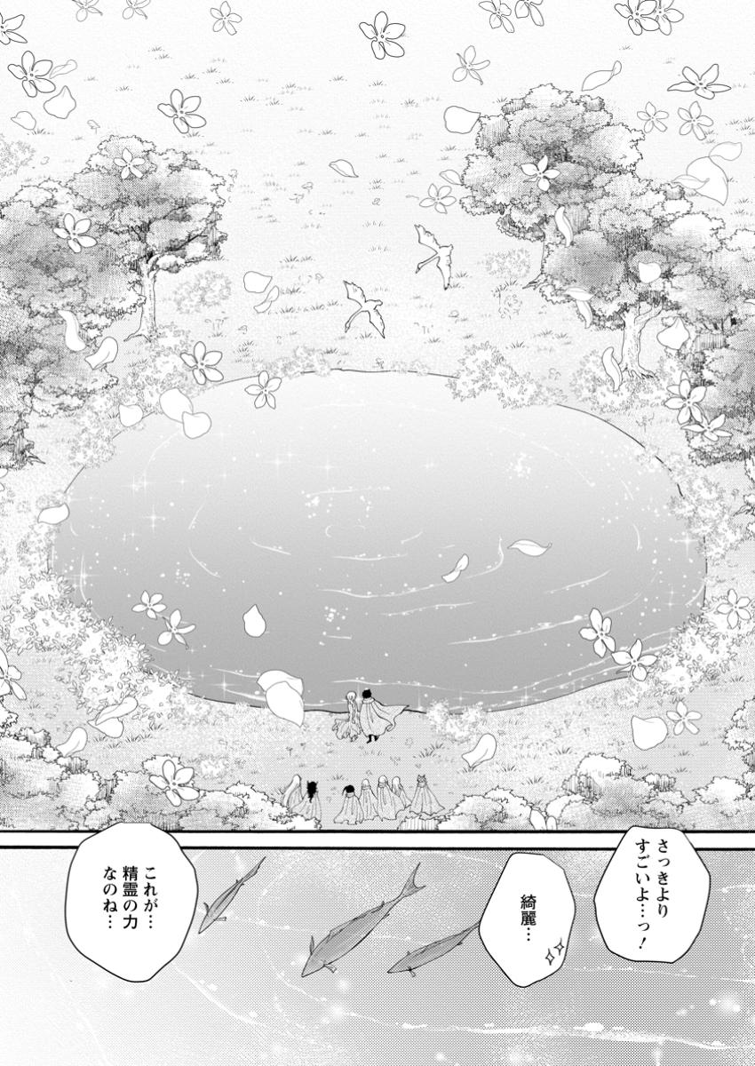 与えられたスキルを使って稼いで異世界美女達とイチャイチャしたい Chap 24.2 - Next Chap 25.2