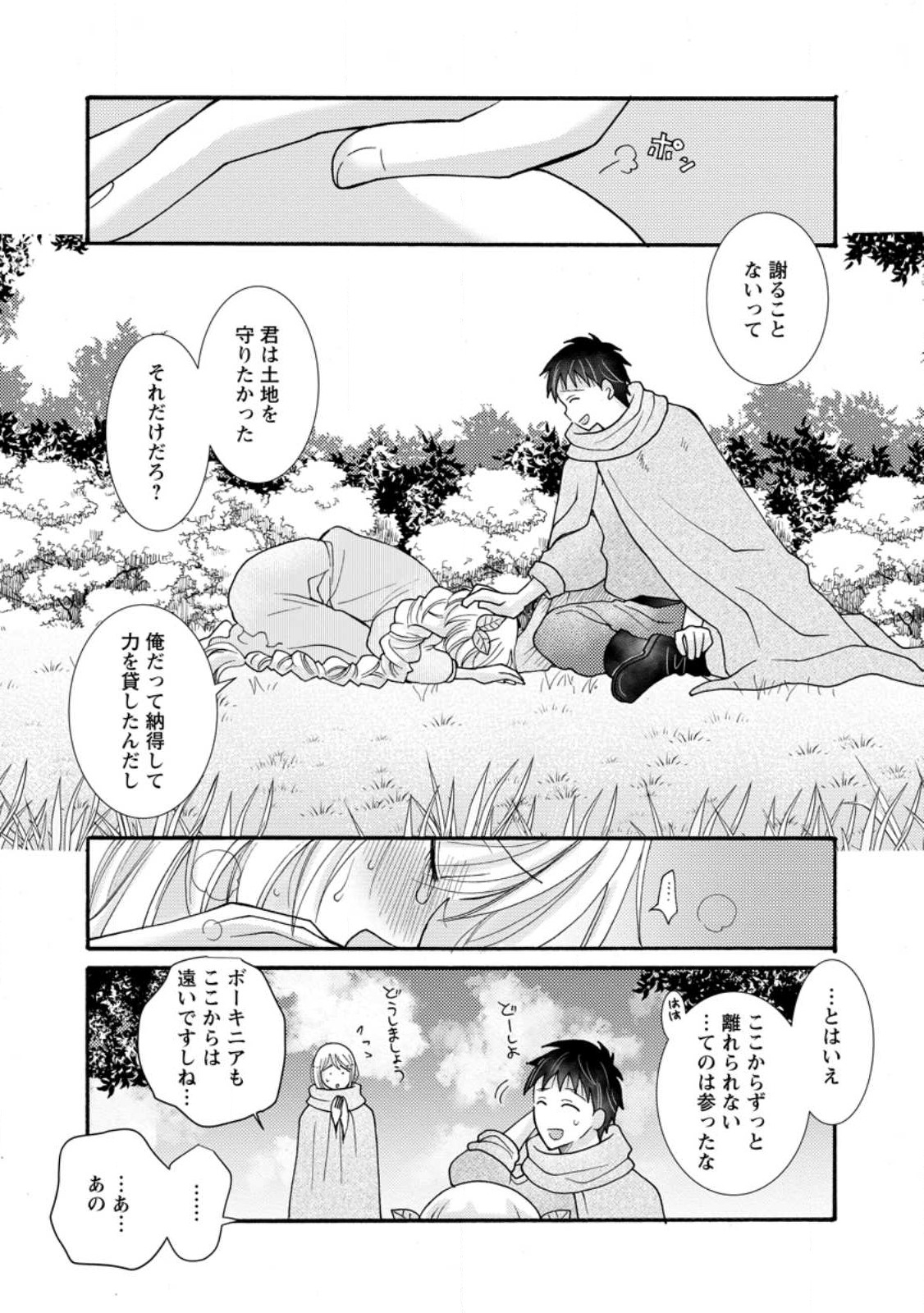 与えられたスキルを使って稼いで異世界美女達とイチャイチャしたい Chap 24.3 - Next Chap 25.3