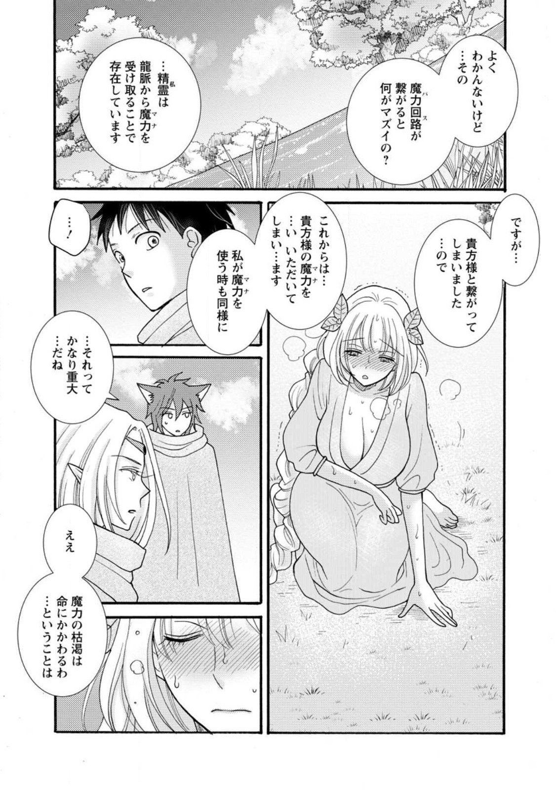 与えられたスキルを使って稼いで異世界美女達とイチャイチャしたい Chap 24.3 - Next Chap 25.3