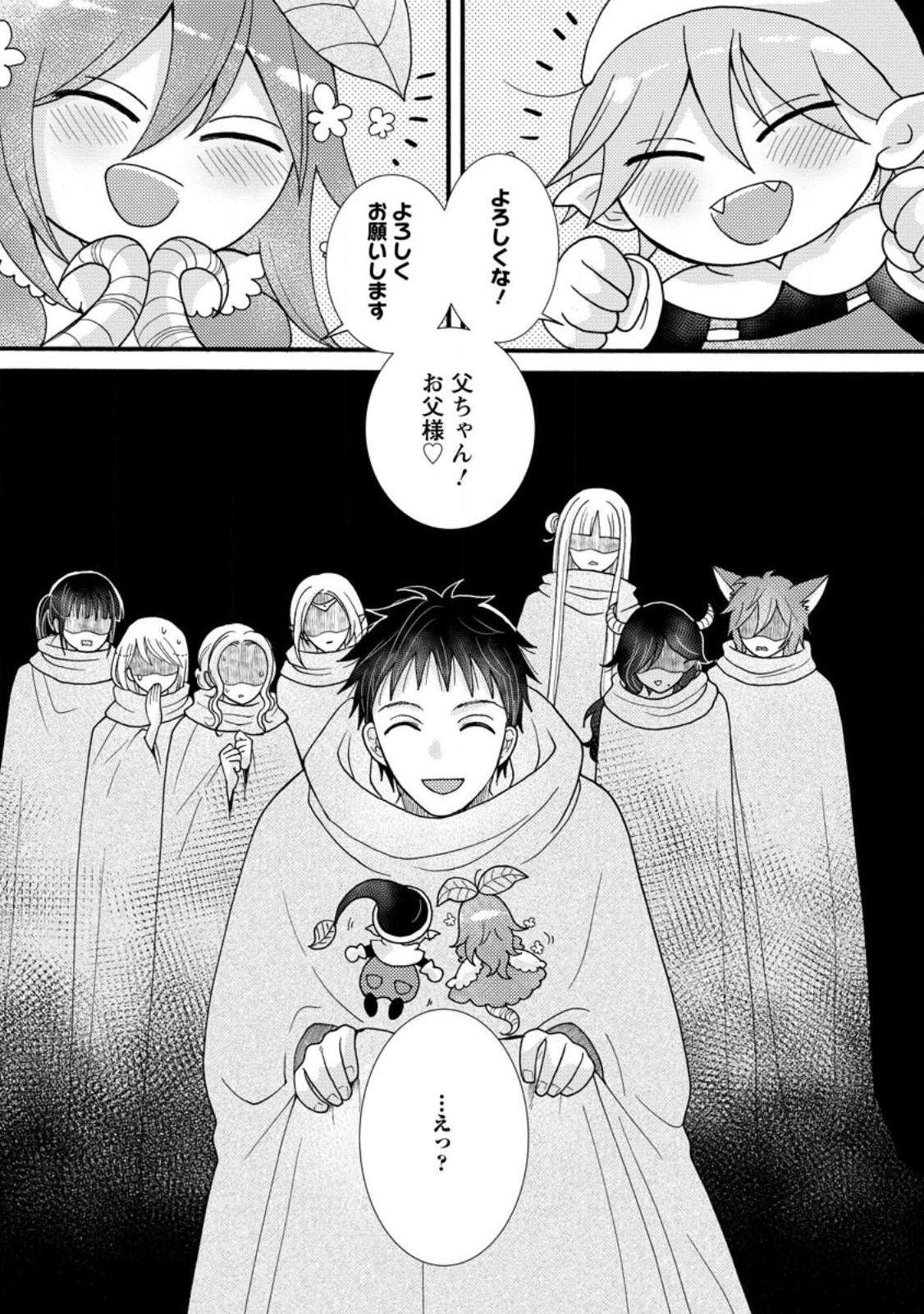 与えられたスキルを使って稼いで異世界美女達とイチャイチャしたい Chap 24.3 - Next Chap 25.3