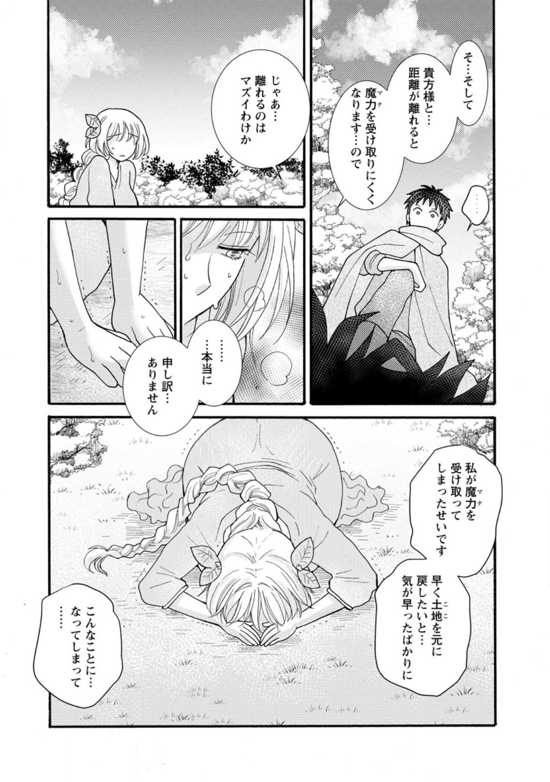 与えられたスキルを使って稼いで異世界美女達とイチャイチャしたい Chap 24.3 - Next Chap 25.3