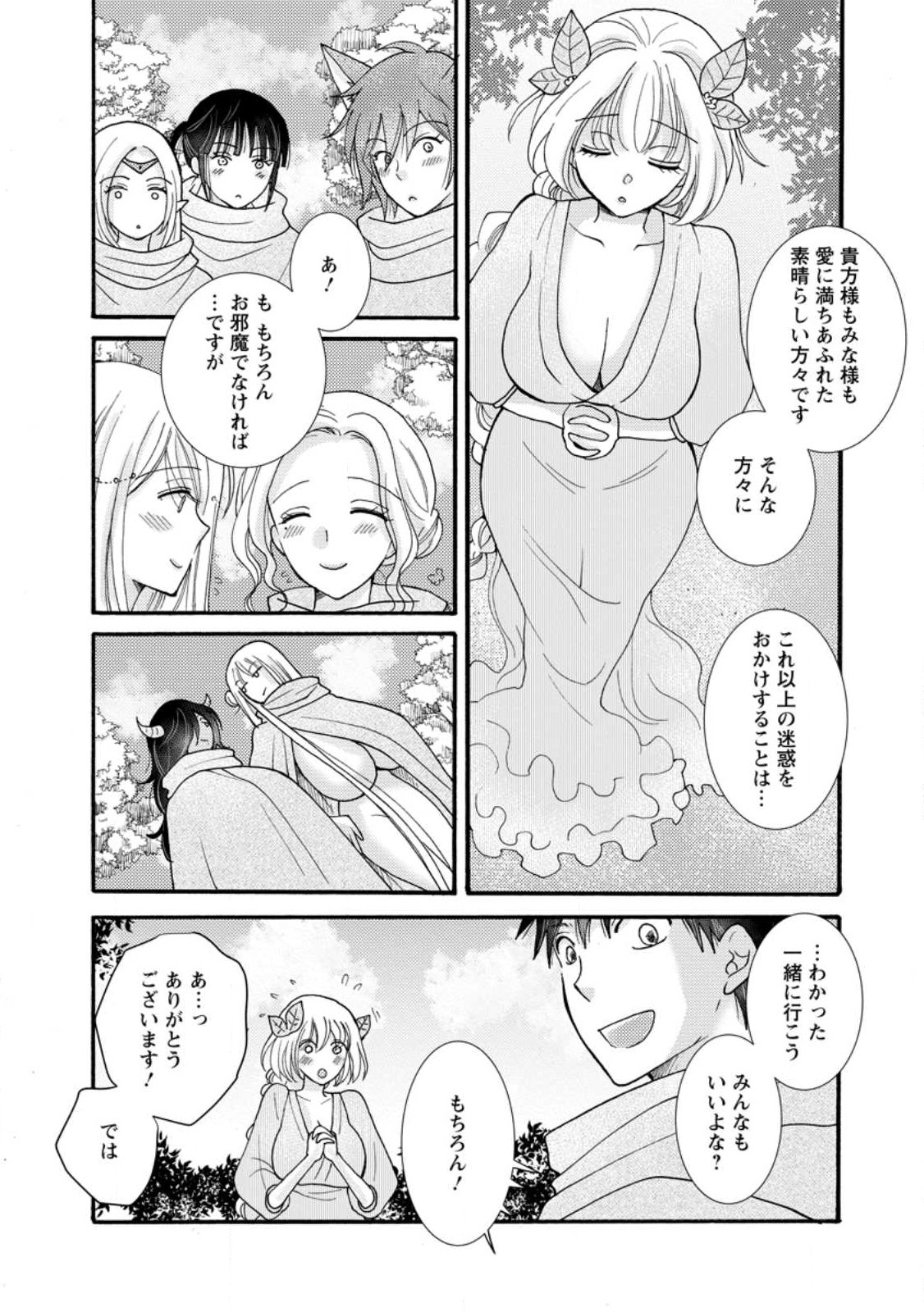 与えられたスキルを使って稼いで異世界美女達とイチャイチャしたい Chap 24.3 - Next Chap 25.3