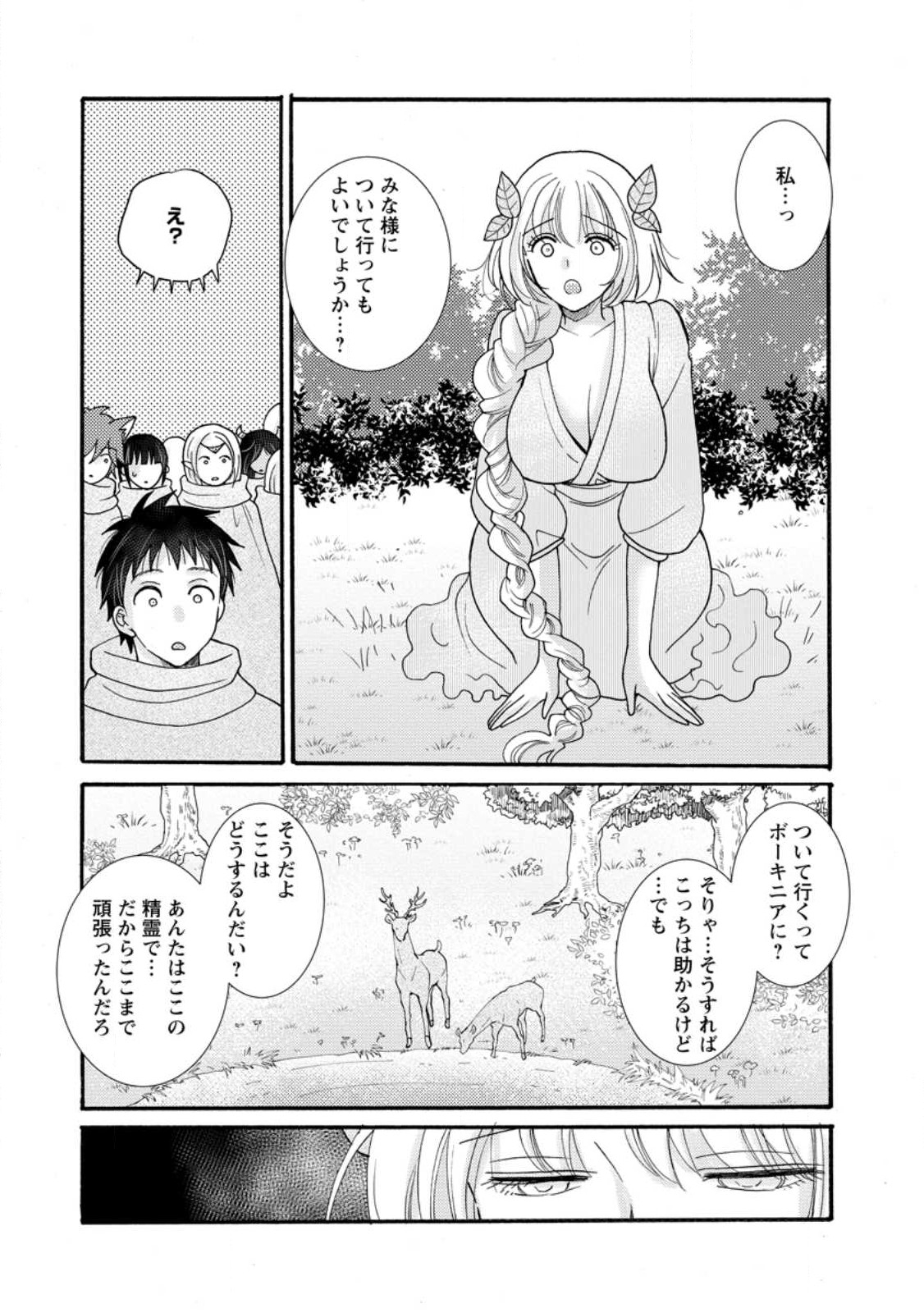与えられたスキルを使って稼いで異世界美女達とイチャイチャしたい Chap 24.3 - Next Chap 25.3