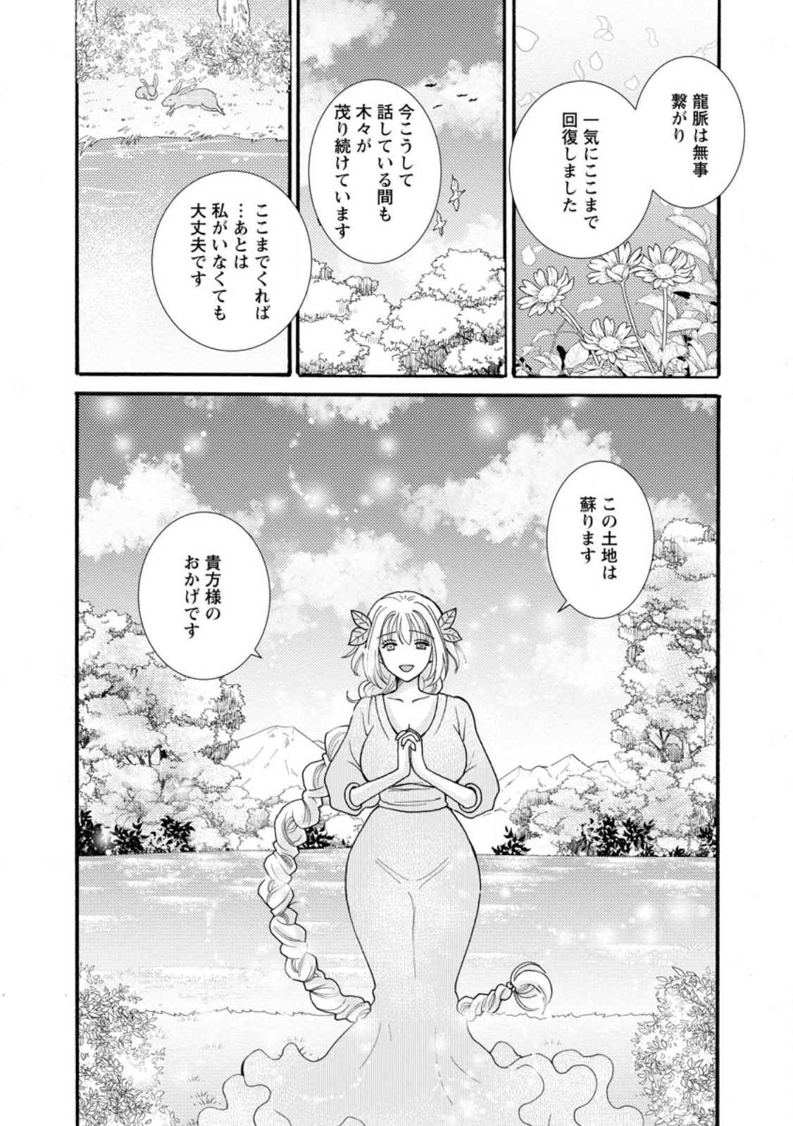 与えられたスキルを使って稼いで異世界美女達とイチャイチャしたい Chap 24.3 - Next Chap 25.3