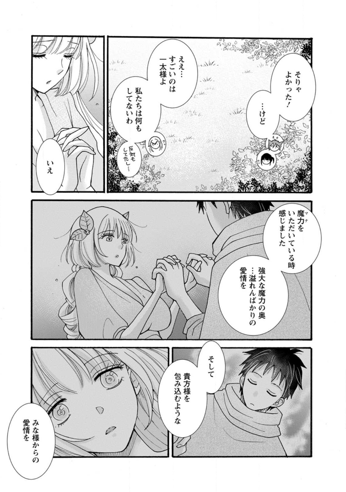 与えられたスキルを使って稼いで異世界美女達とイチャイチャしたい Chap 24.3 - Next Chap 25.3