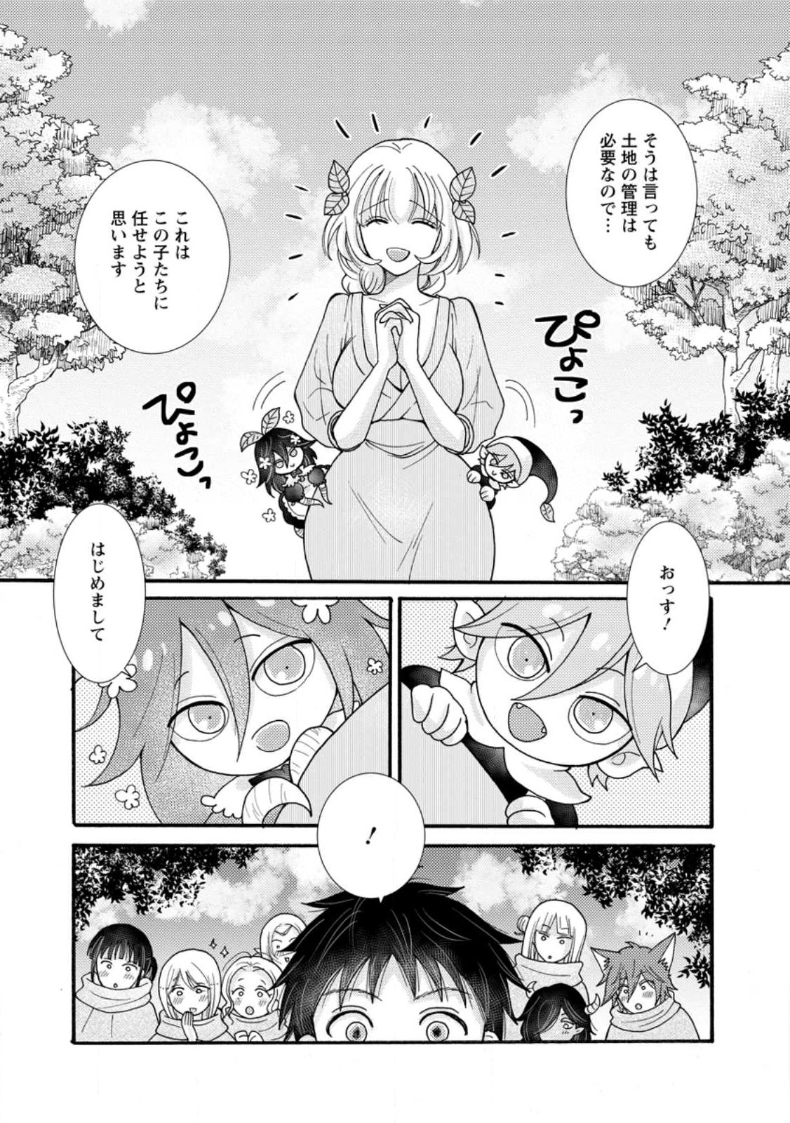 与えられたスキルを使って稼いで異世界美女達とイチャイチャしたい Chap 24.3 - Next Chap 25.3