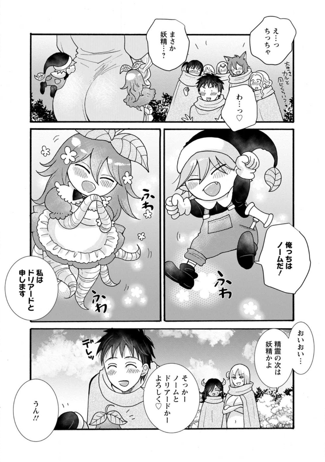 与えられたスキルを使って稼いで異世界美女達とイチャイチャしたい Chap 24.3 - Next Chap 25.3