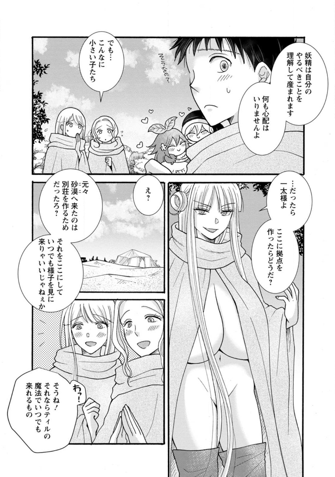 与えられたスキルを使って稼いで異世界美女達とイチャイチャしたい Chap 25.1 - Next Chap 26.1