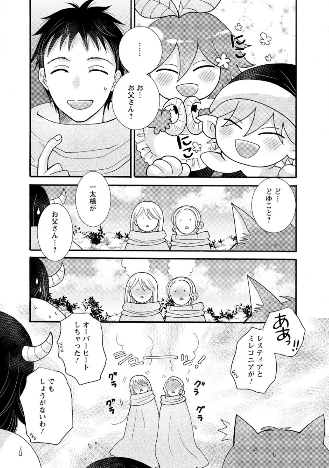 与えられたスキルを使って稼いで異世界美女達とイチャイチャしたい Chap 25.1 - Next Chap 26.1