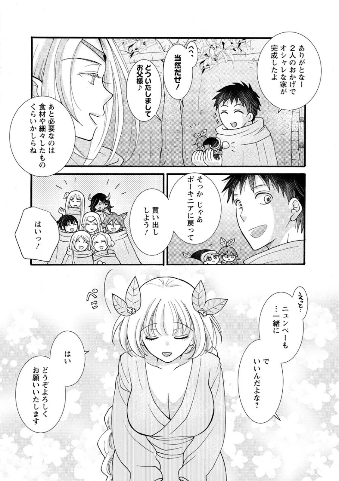 与えられたスキルを使って稼いで異世界美女達とイチャイチャしたい Chap 25.1 - Next Chap 26.1