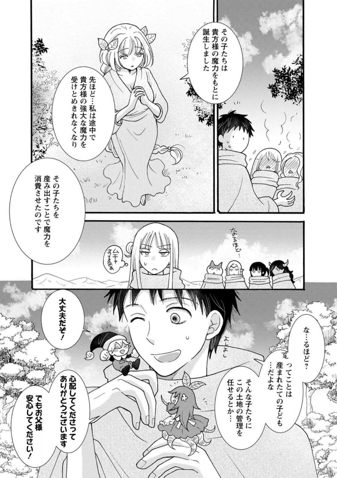 与えられたスキルを使って稼いで異世界美女達とイチャイチャしたい Chap 25.1 - Next Chap 26.1